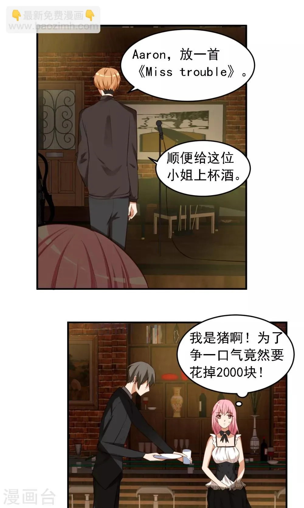 第9话 有钱就能为所欲为 第24页