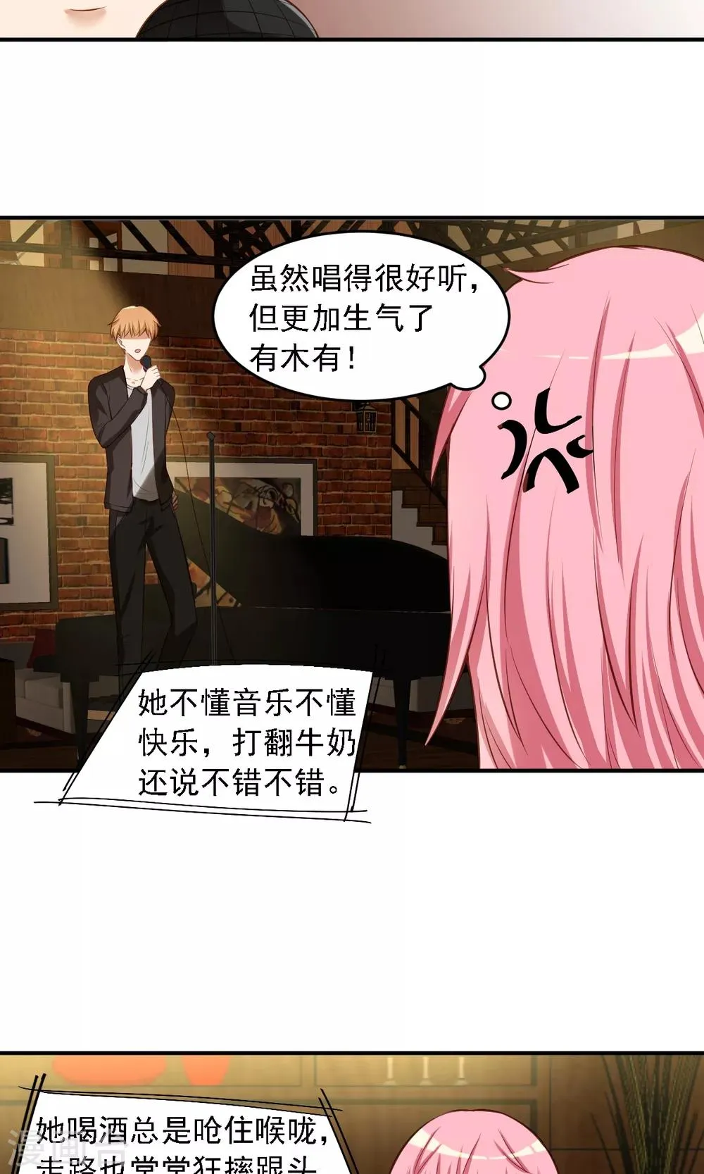 第9话 有钱就能为所欲为 第26页
