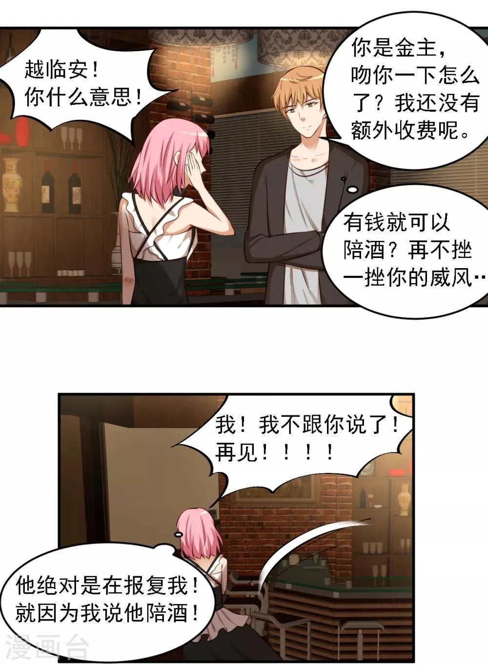 第9话 有钱就能为所欲为 第31页