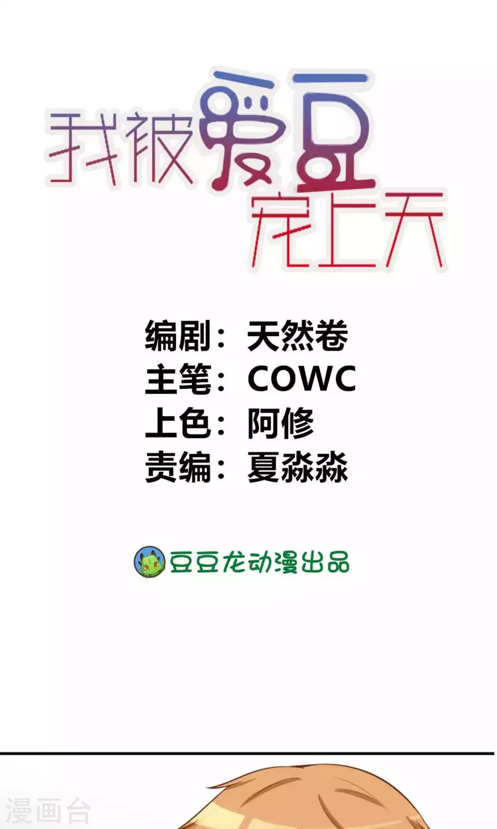 第10话 滚出娱乐圈吧 第1页
