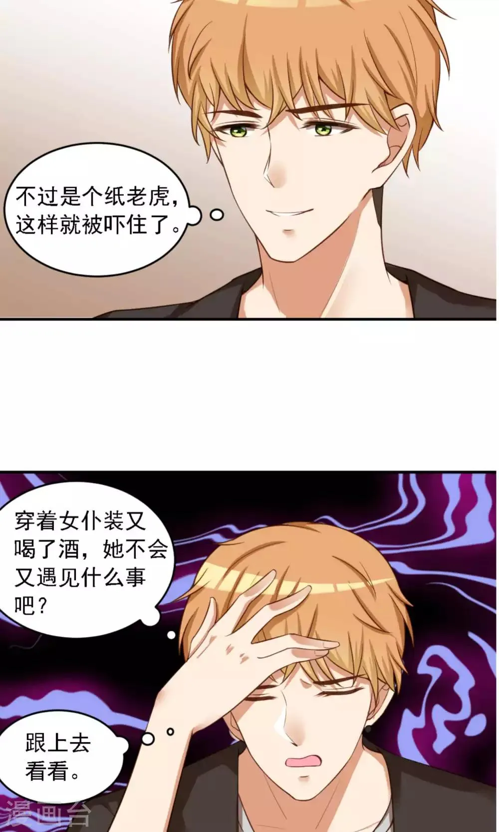 第10话 滚出娱乐圈吧 第2页