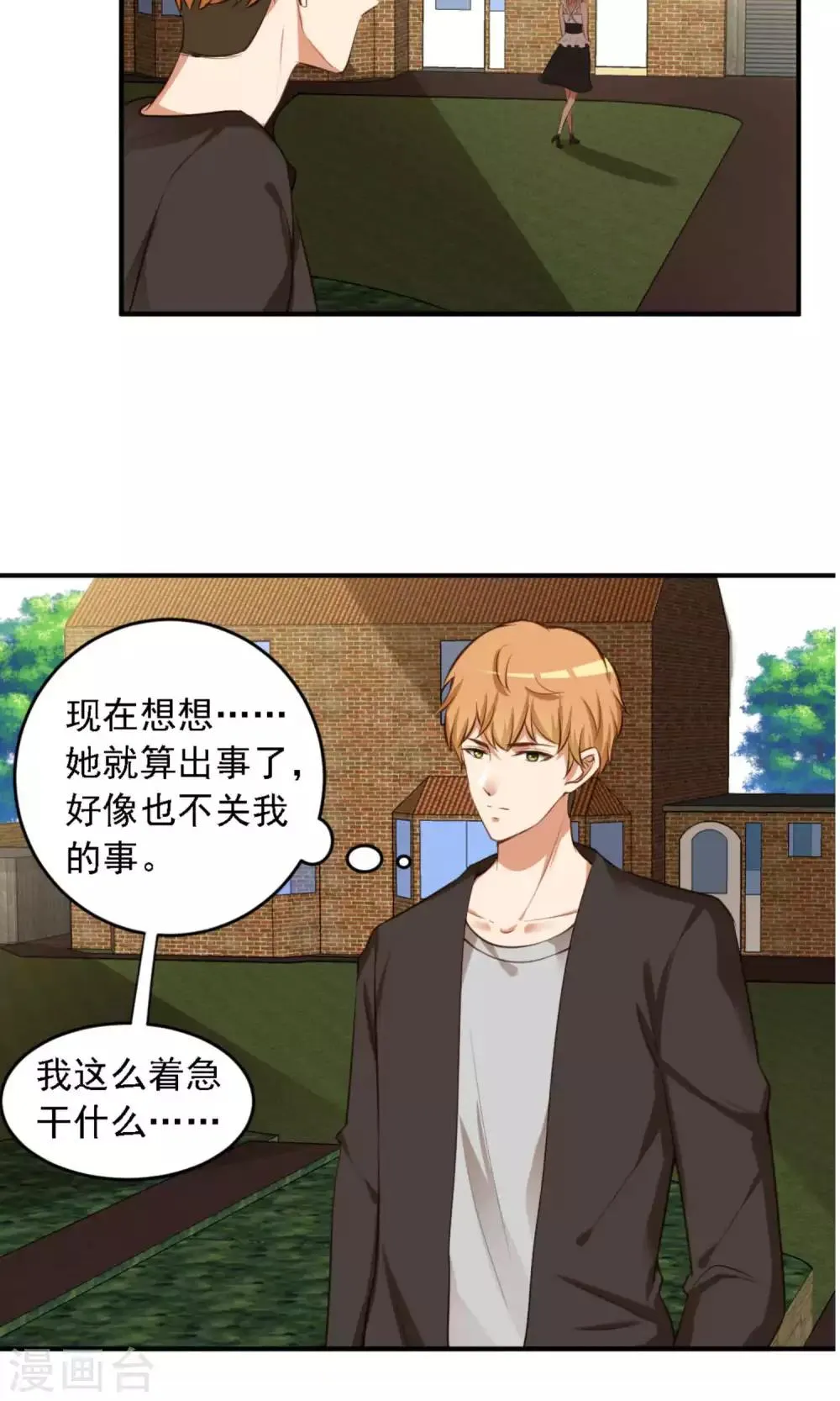 第10话 滚出娱乐圈吧 第5页