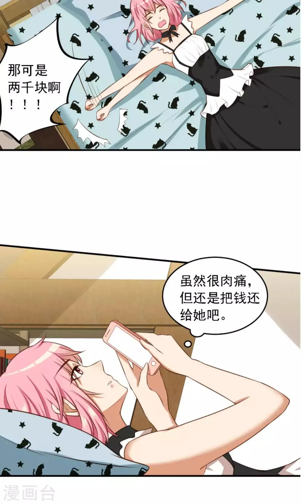 第10话 滚出娱乐圈吧 第7页