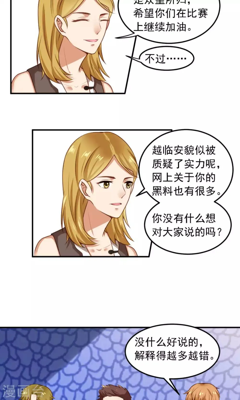 第10话 滚出娱乐圈吧 第10页