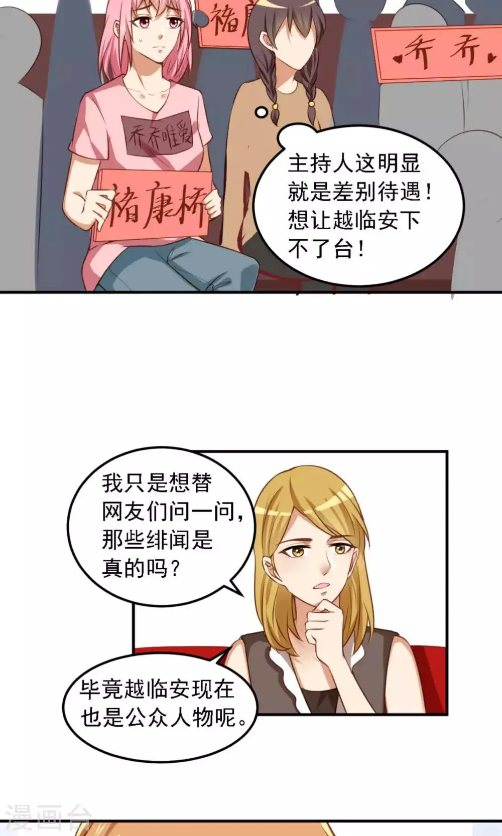 第10话 滚出娱乐圈吧 第12页