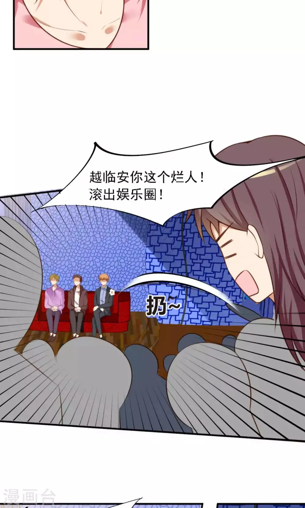 第10话 滚出娱乐圈吧 第14页