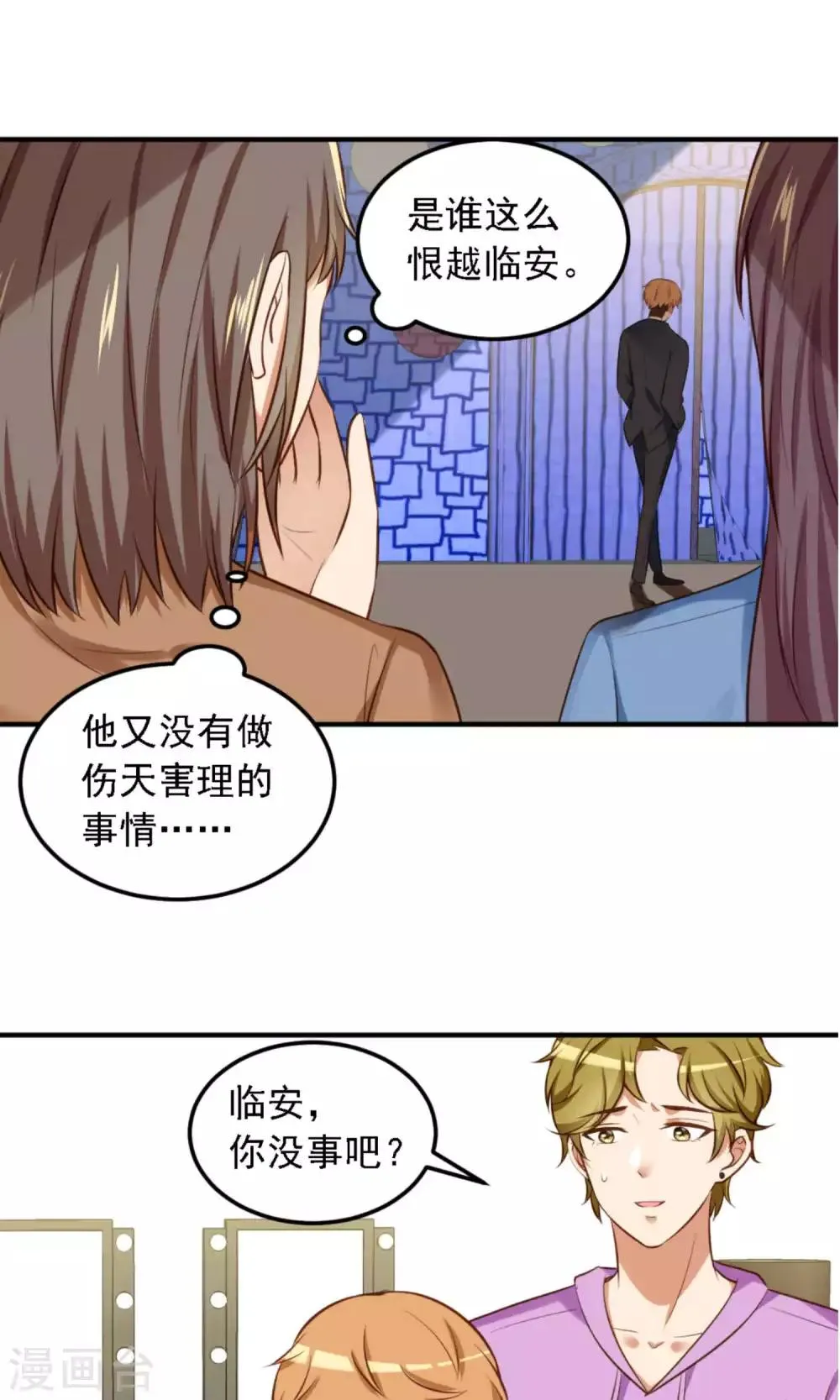 第10话 滚出娱乐圈吧 第16页