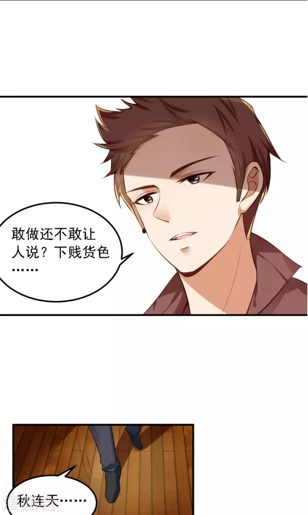 第10话 滚出娱乐圈吧 第18页