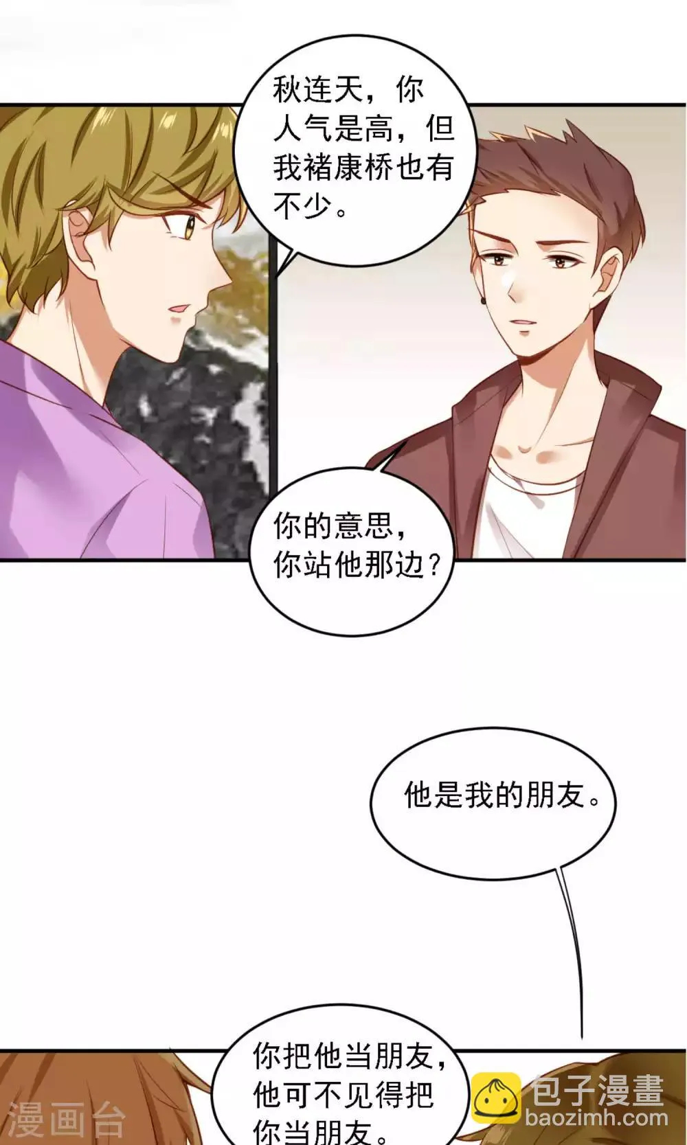 第10话 滚出娱乐圈吧 第24页