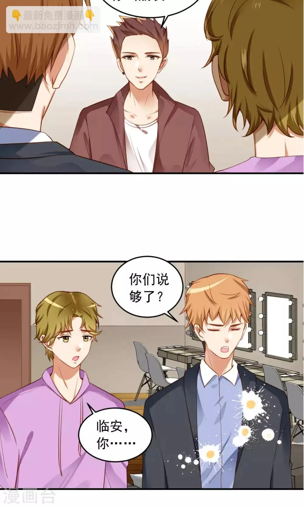 第10话 滚出娱乐圈吧 第25页