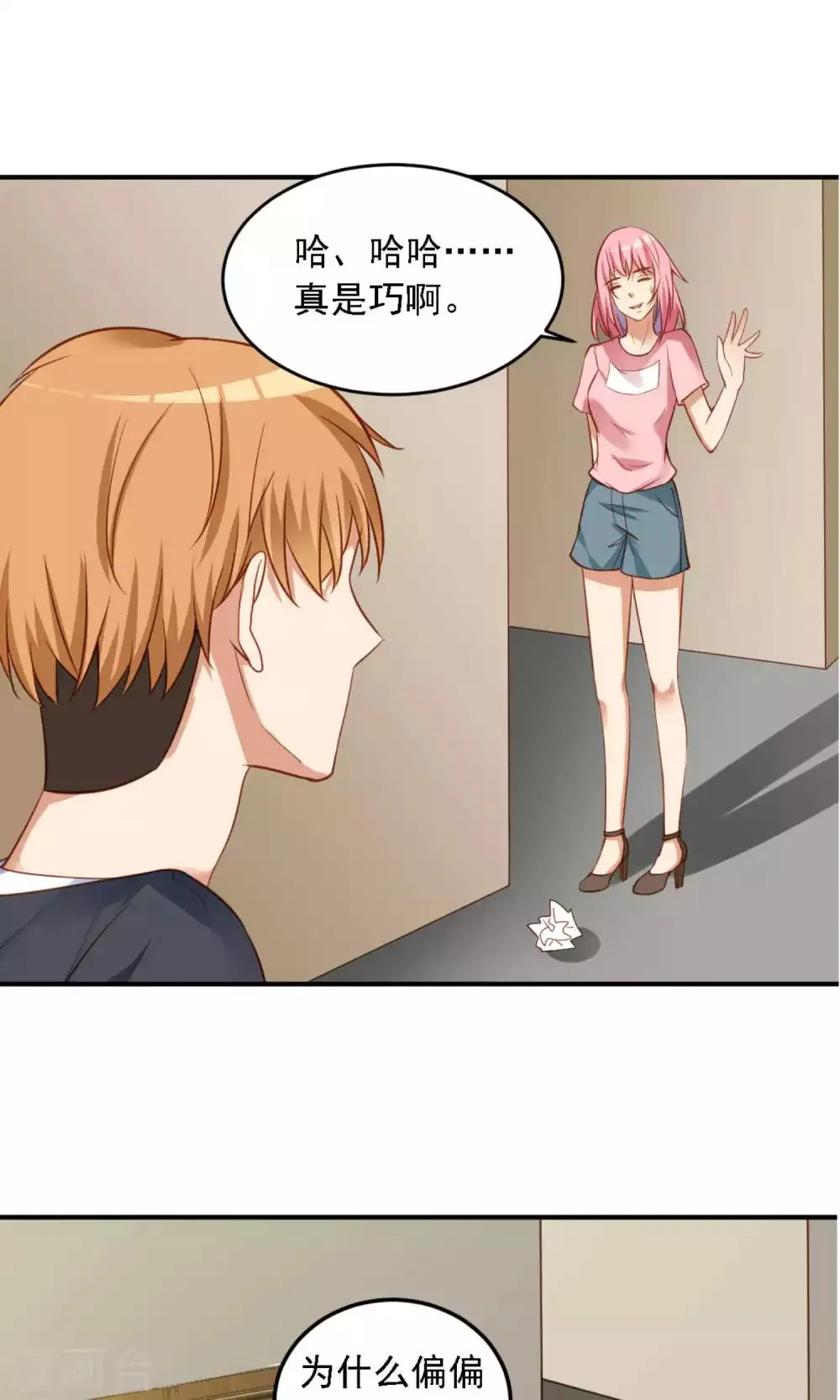 第10话 滚出娱乐圈吧 第30页
