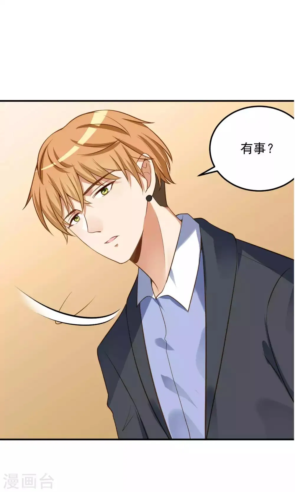 第10话 滚出娱乐圈吧 第33页