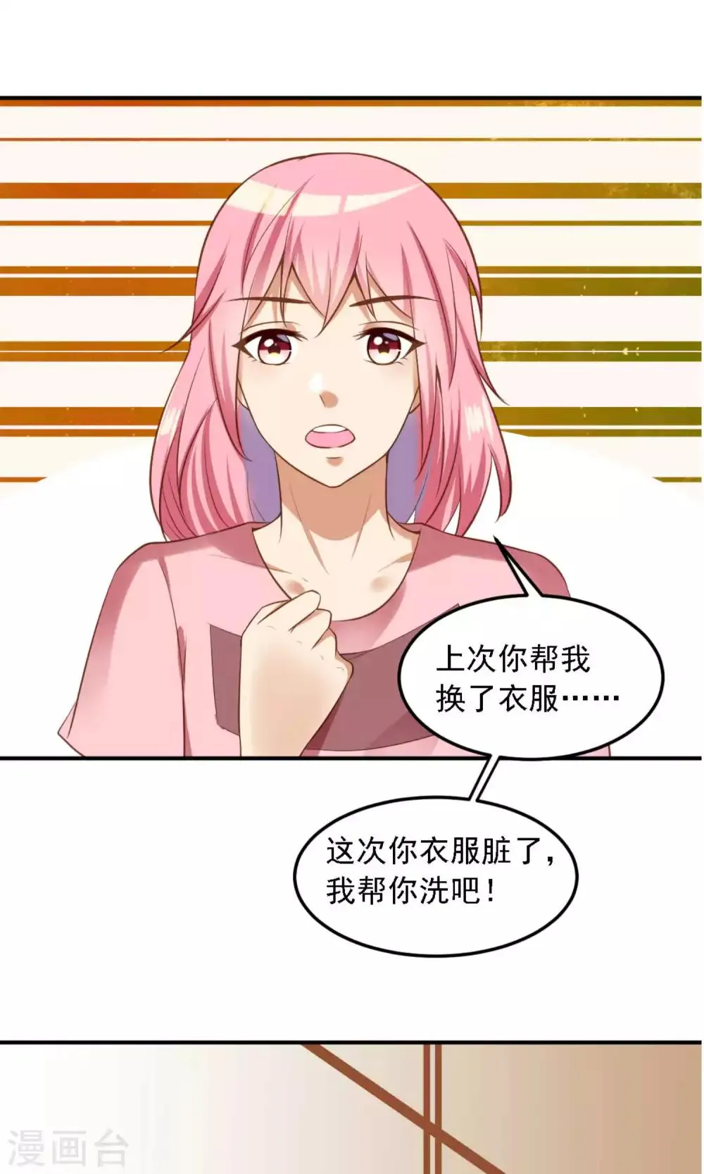 第10话 滚出娱乐圈吧 第34页