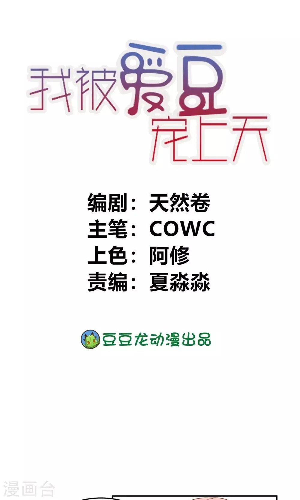 第11话 他并没有那么坏 第1页