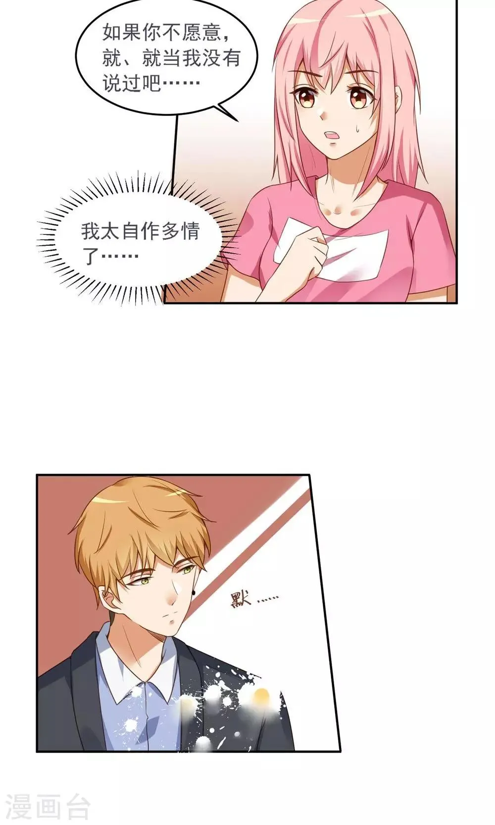 第11话 他并没有那么坏 第2页