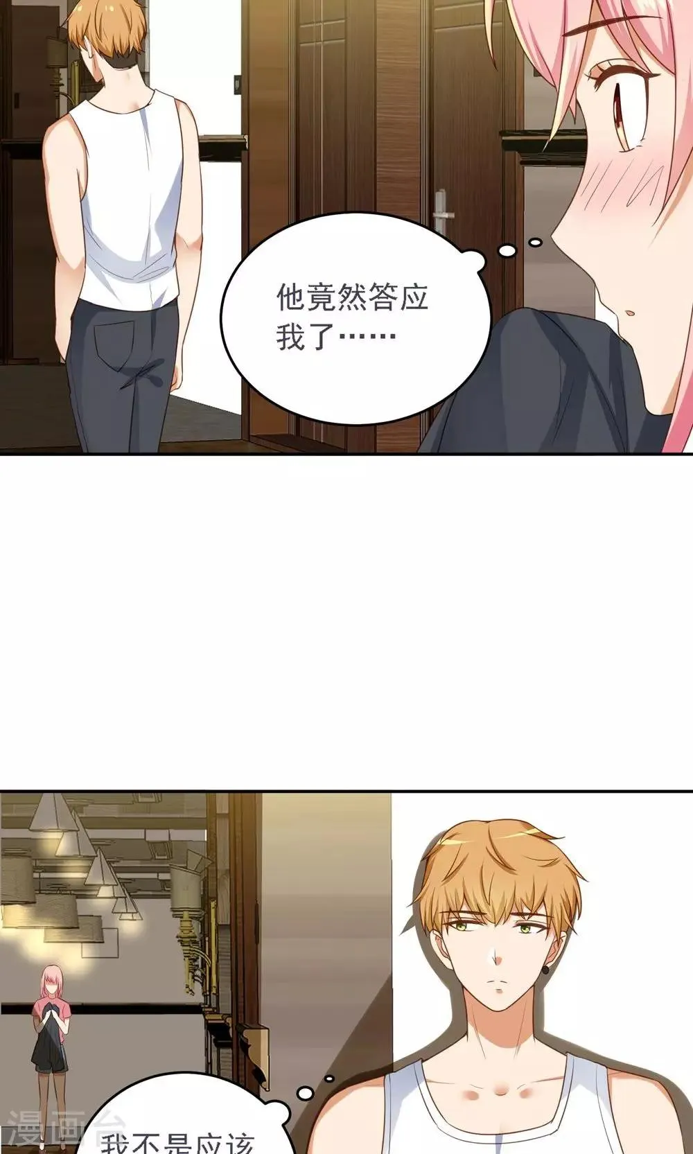 第11话 他并没有那么坏 第6页