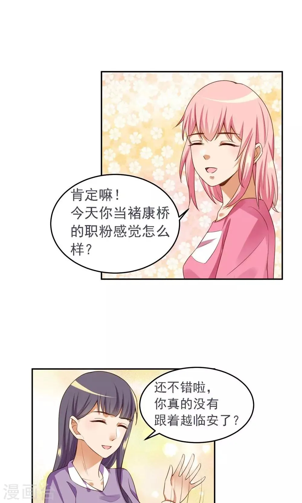第11话 他并没有那么坏 第9页