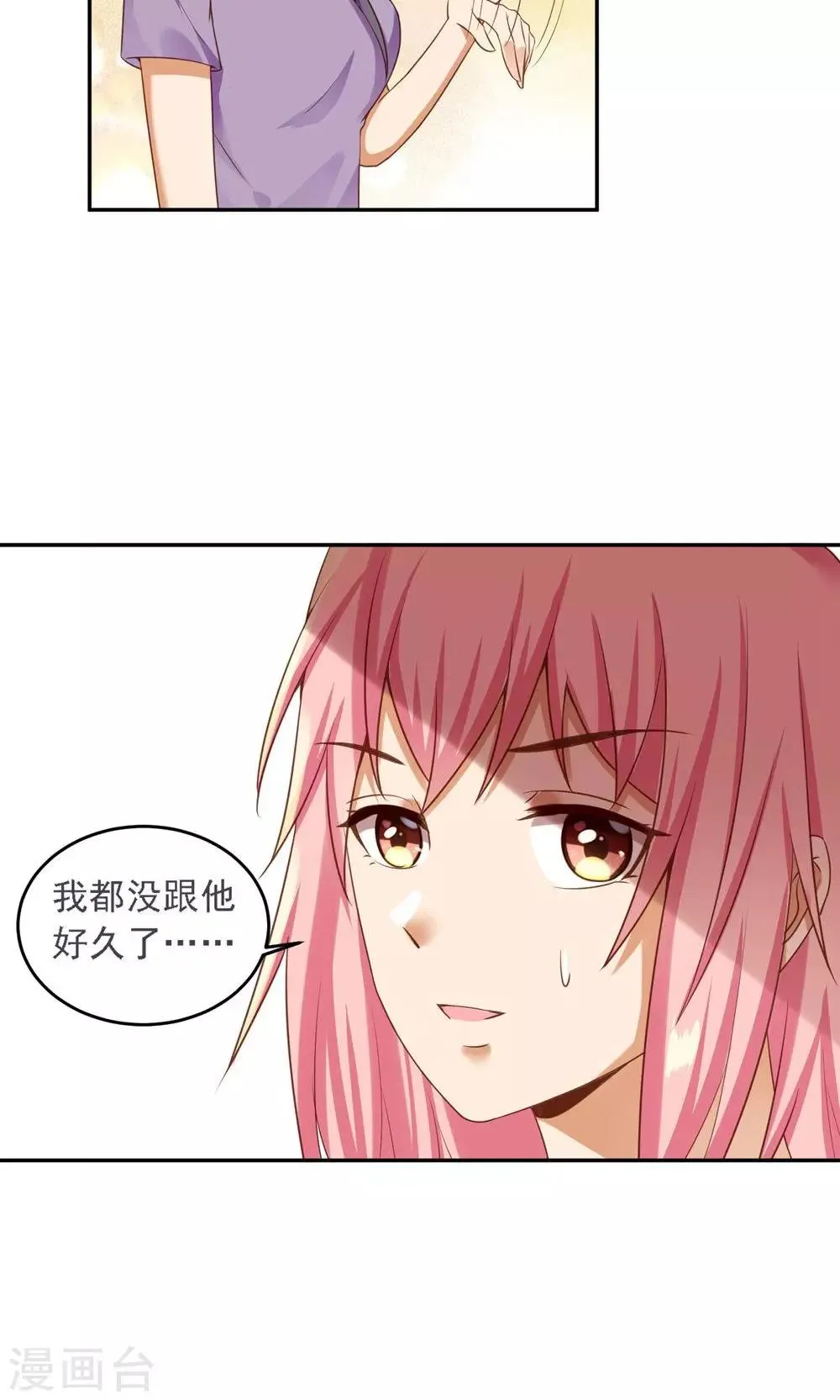 第11话 他并没有那么坏 第10页