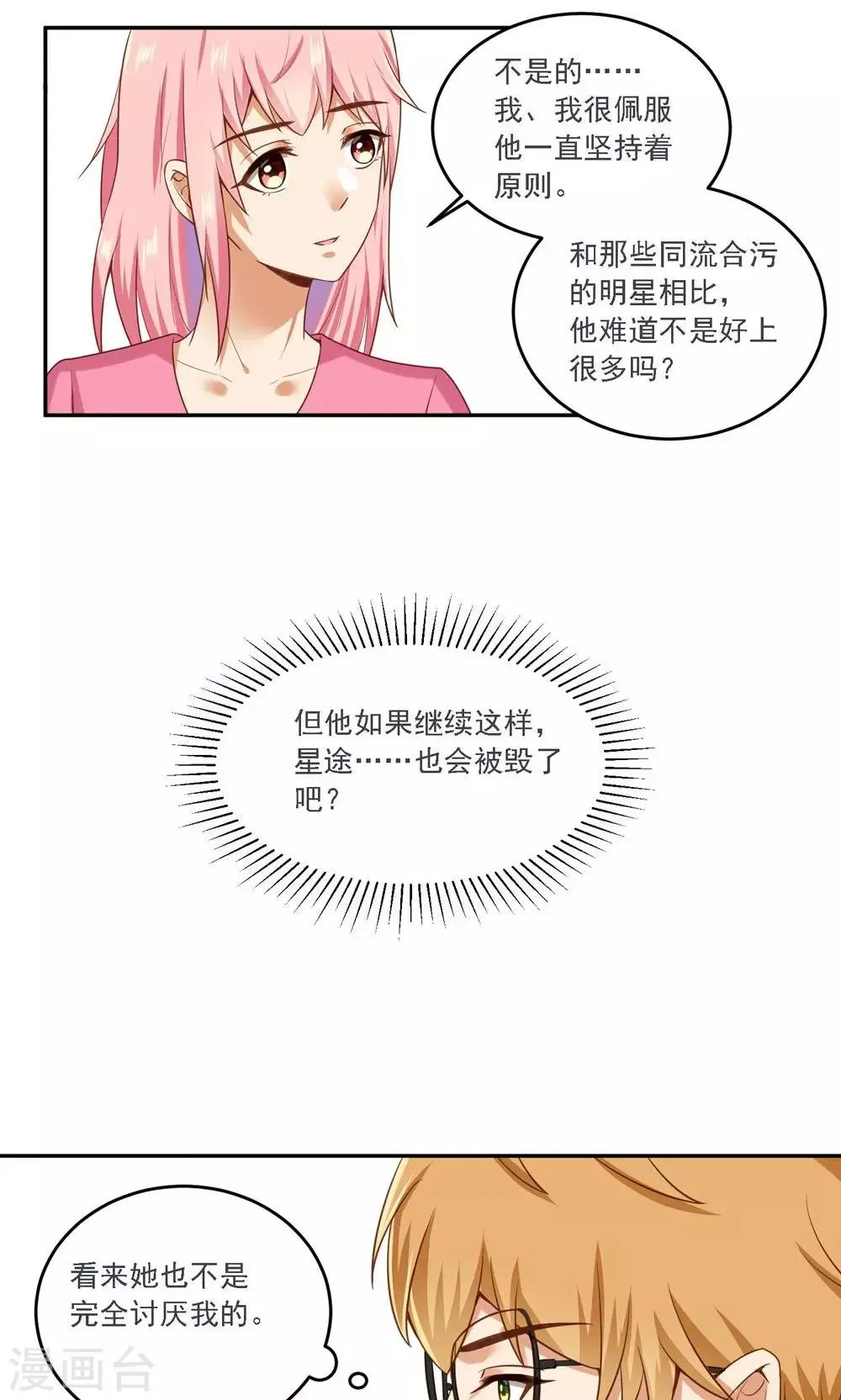 第11话 他并没有那么坏 第13页