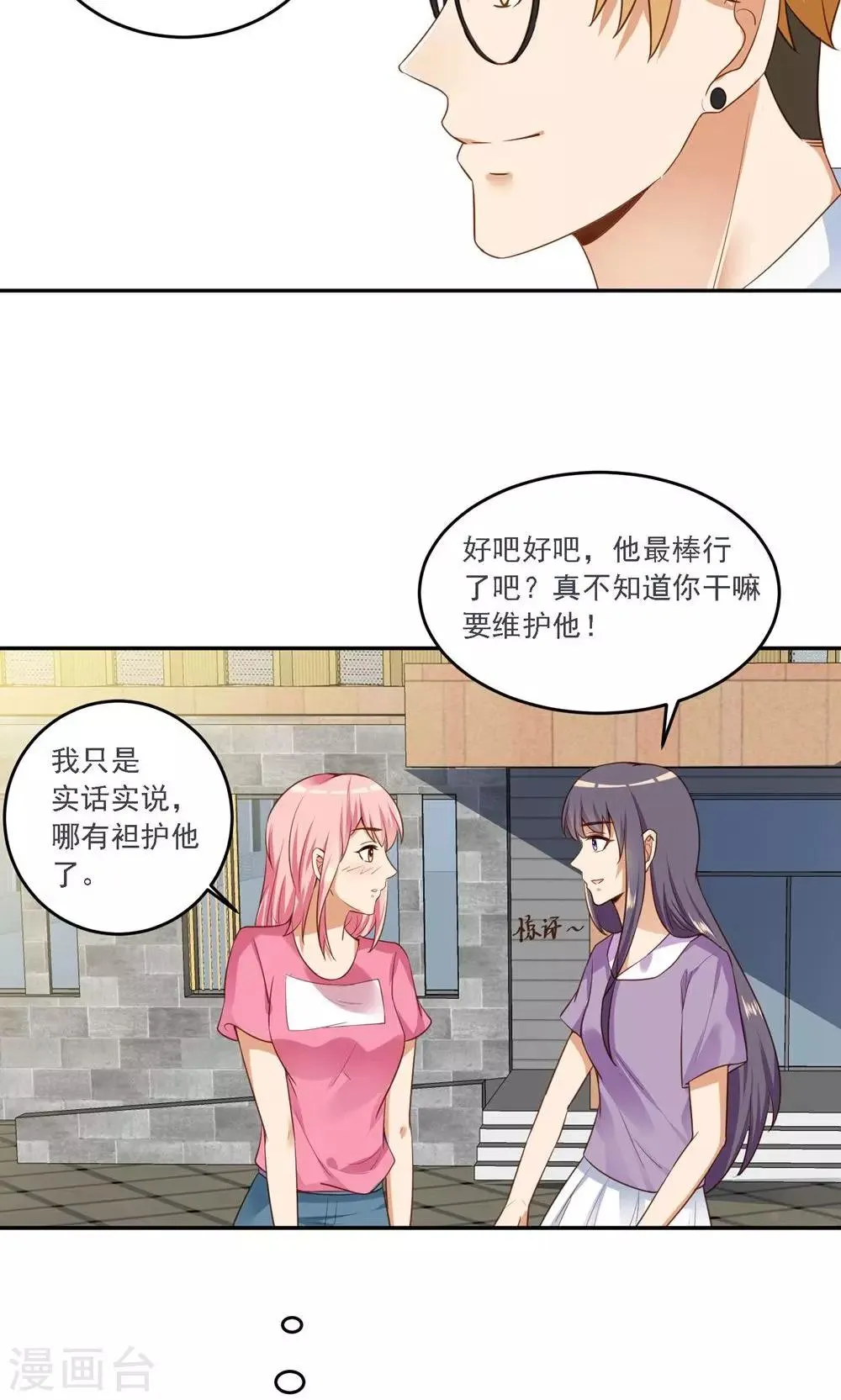 第11话 他并没有那么坏 第14页