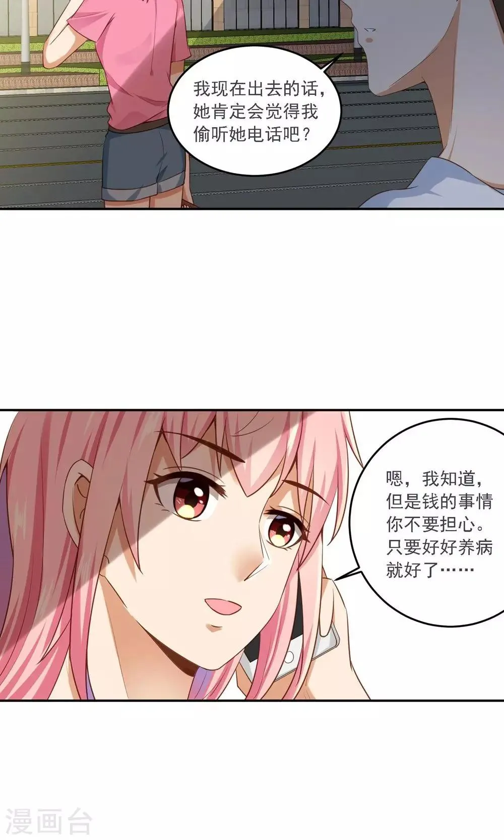 第11话 他并没有那么坏 第17页