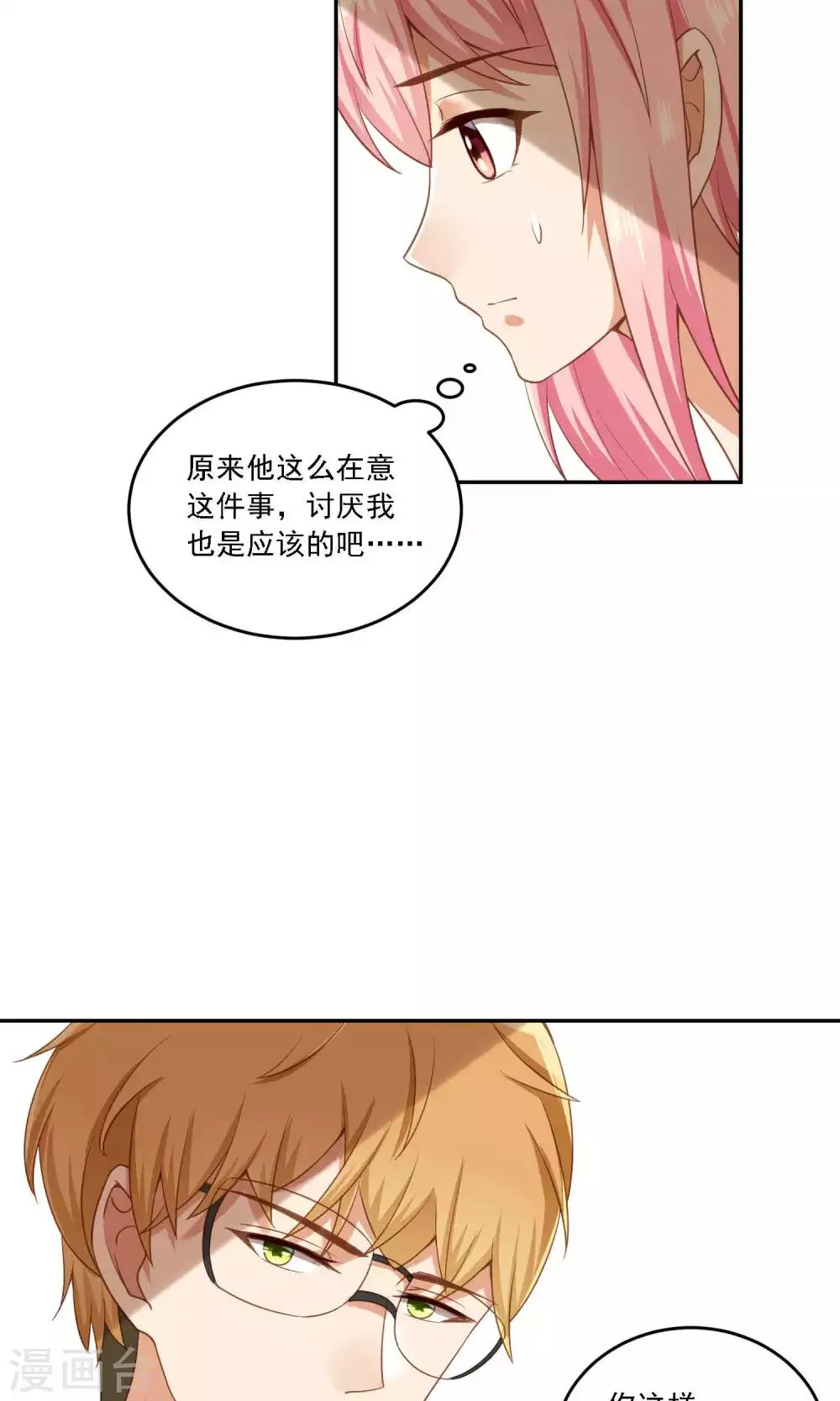 第12话 爱钱的原因 第11页