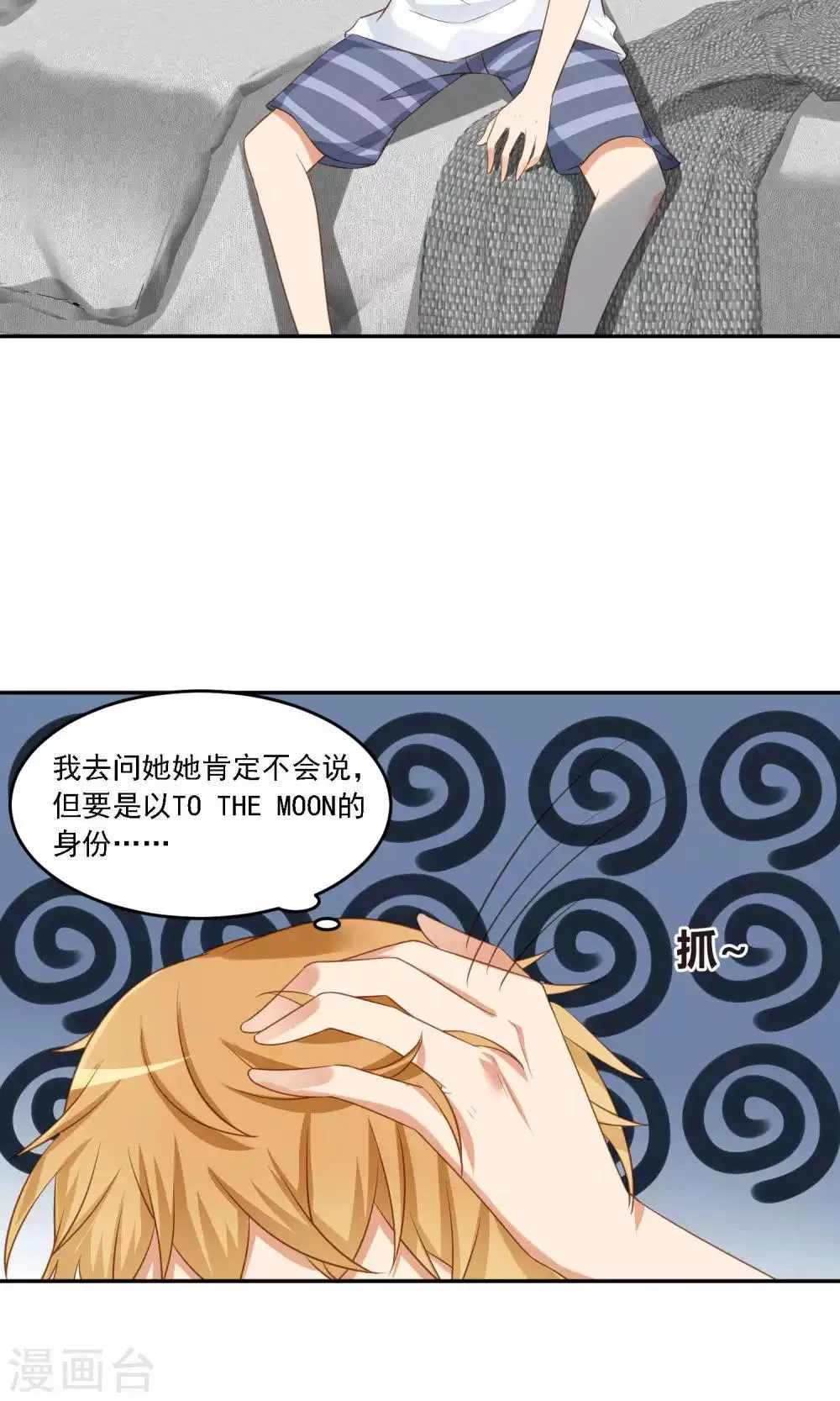 第12话 爱钱的原因 第18页