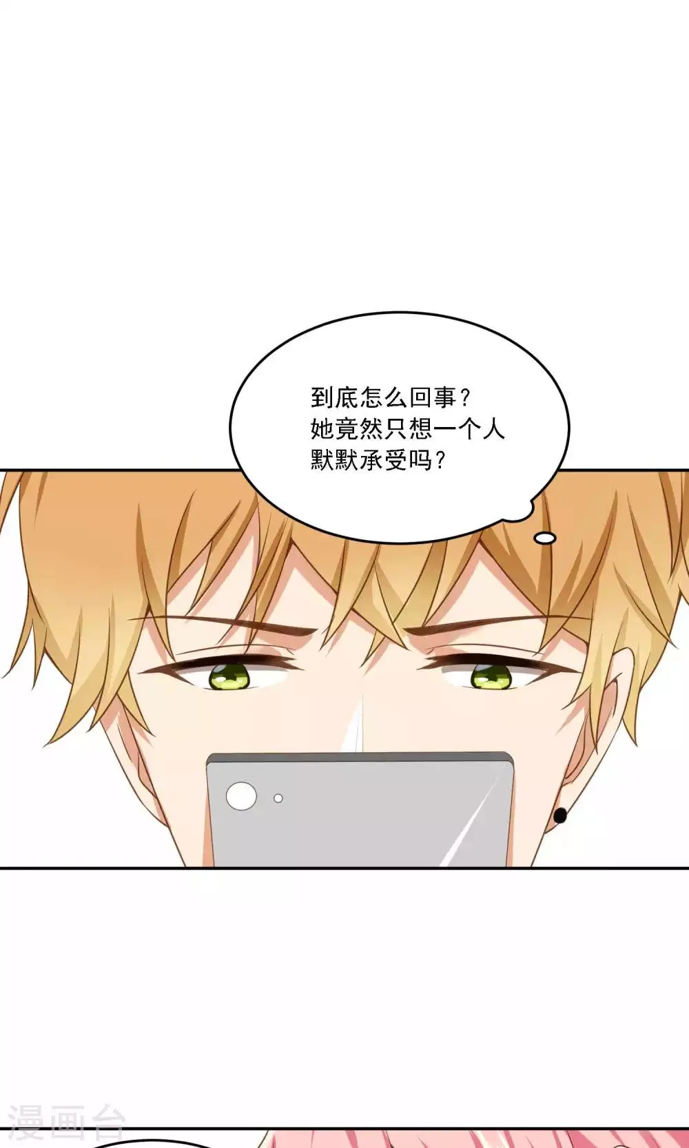 第12话 爱钱的原因 第21页