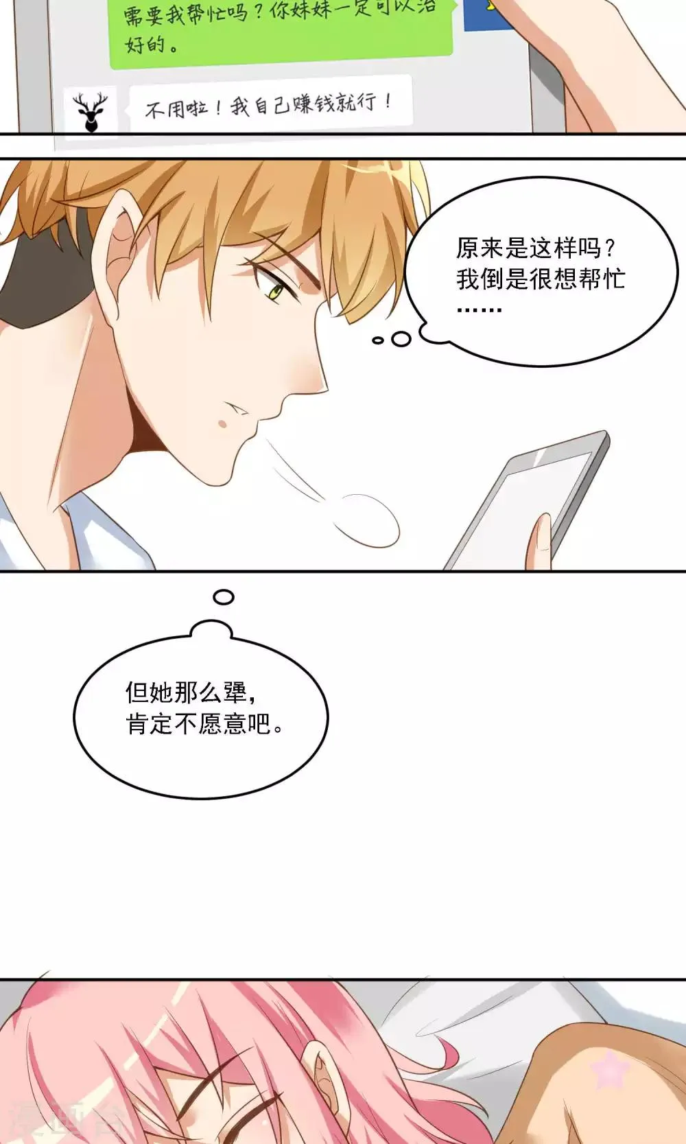 第12话 爱钱的原因 第23页