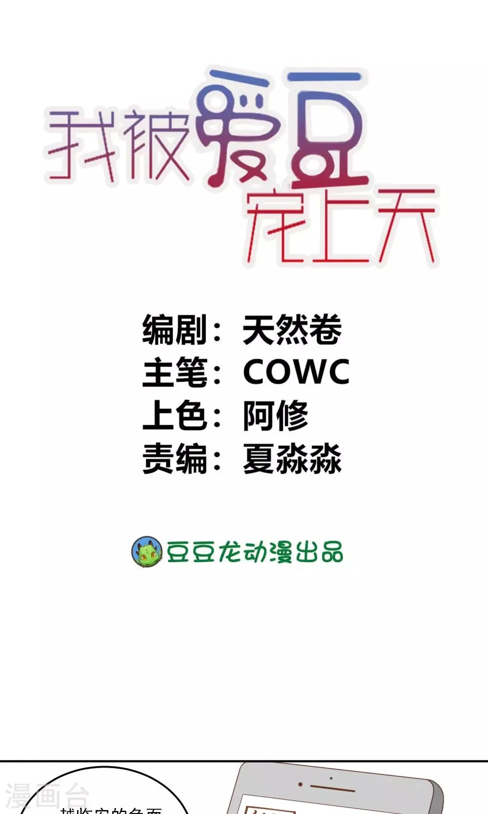 第13话 反击的方式 第1页
