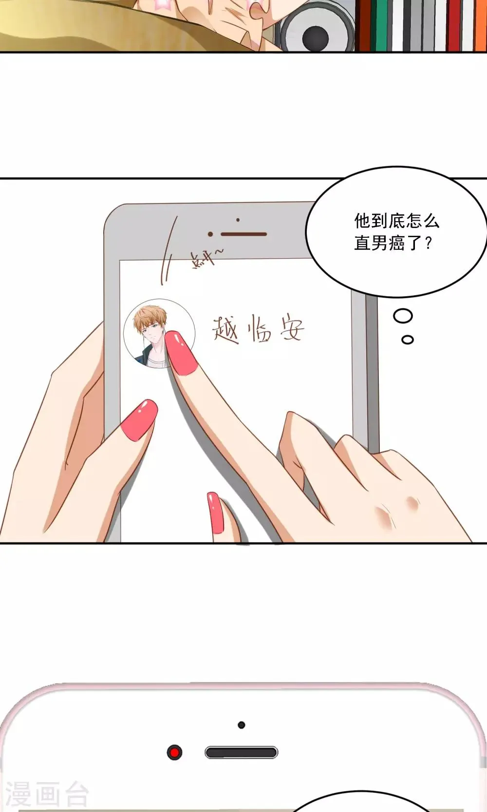 第13话 反击的方式 第3页