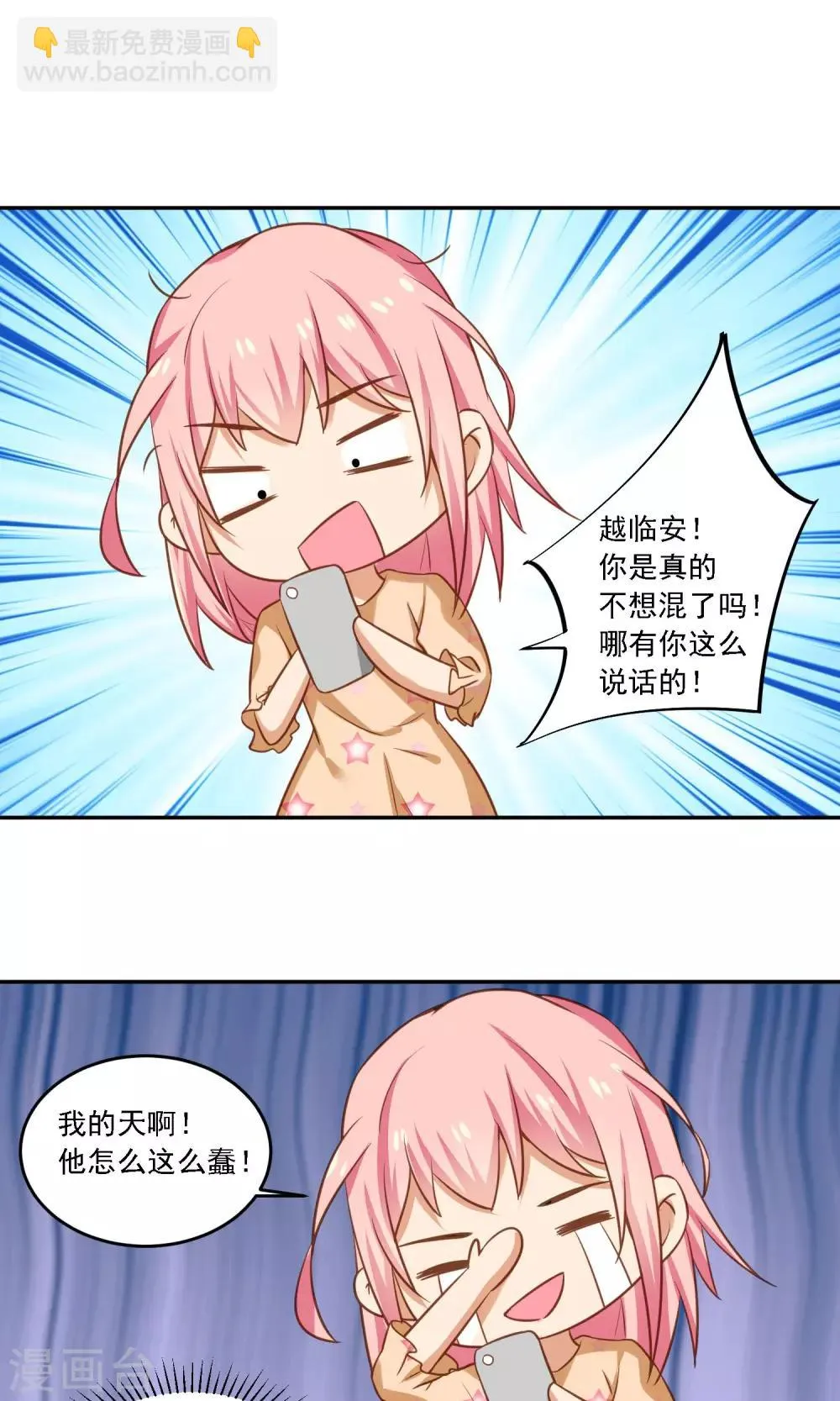第13话 反击的方式 第6页