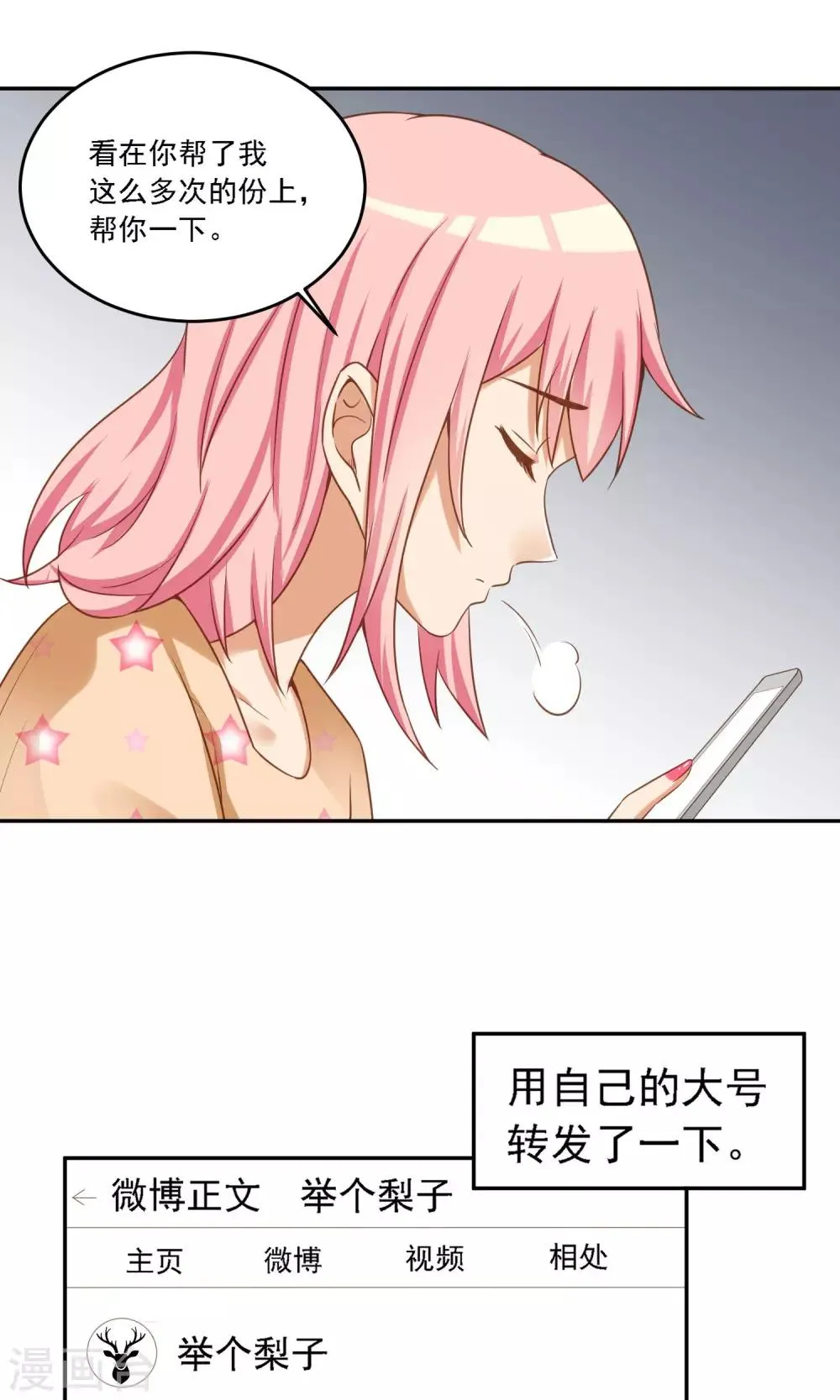 第13话 反击的方式 第8页