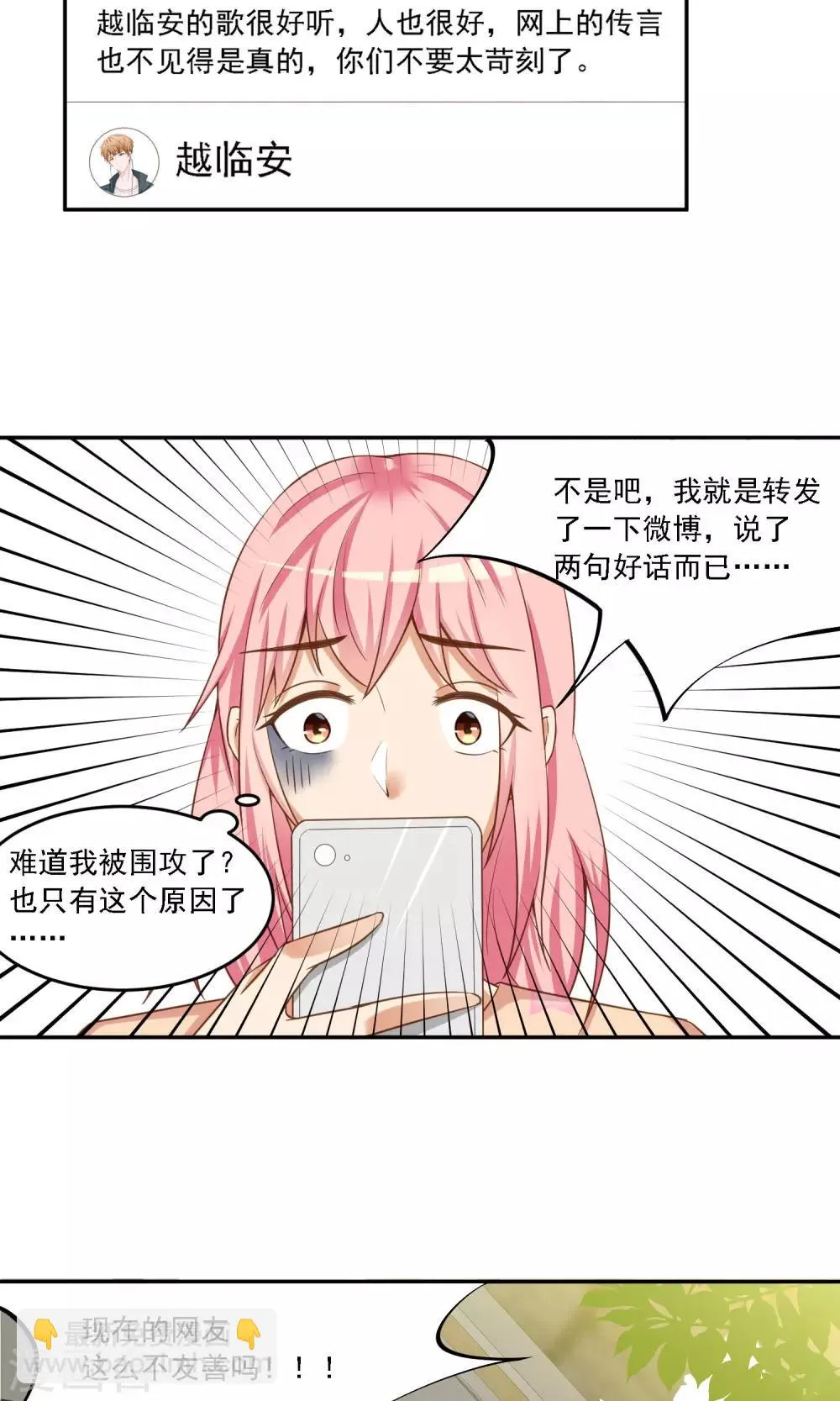 第13话 反击的方式 第9页