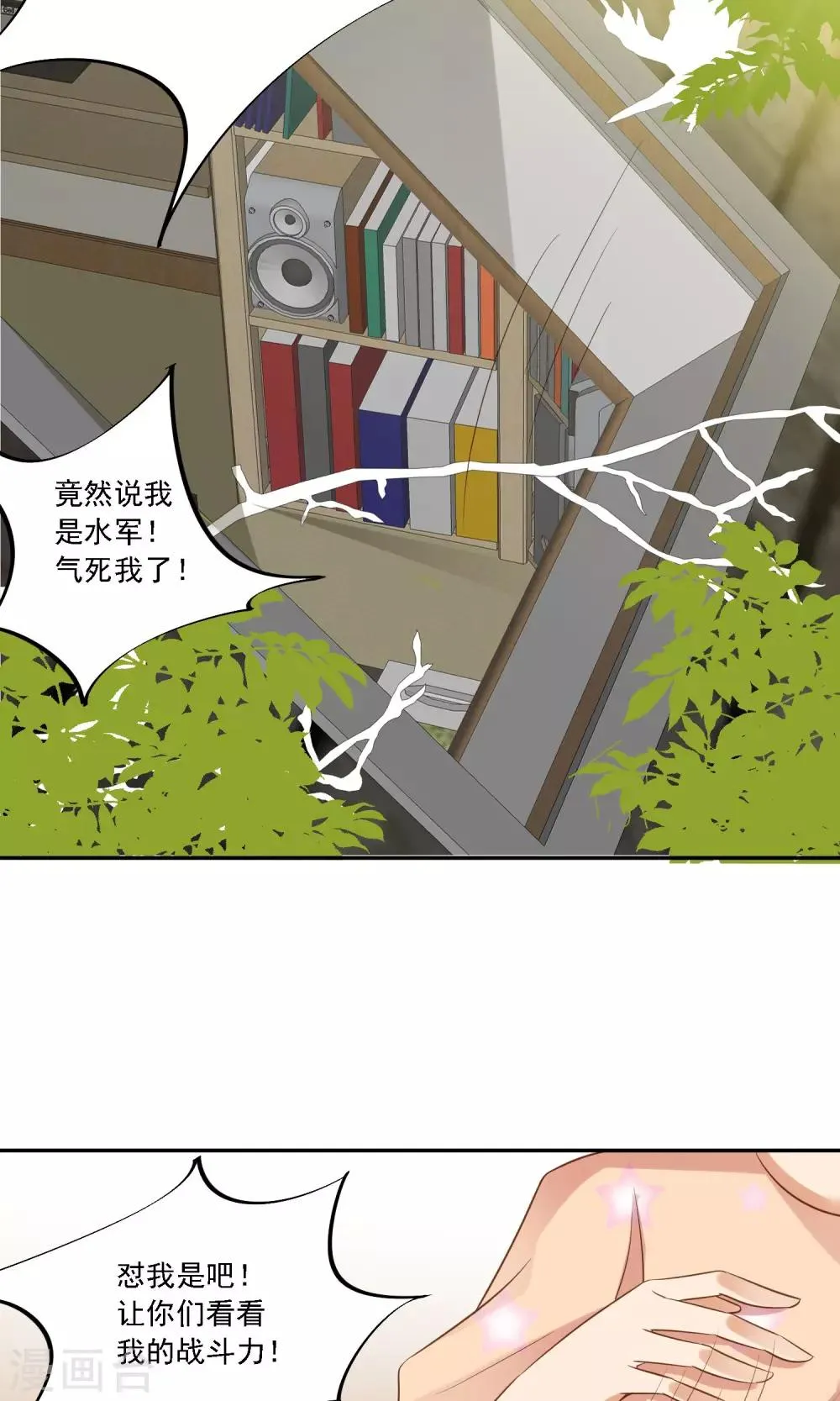 第13话 反击的方式 第10页