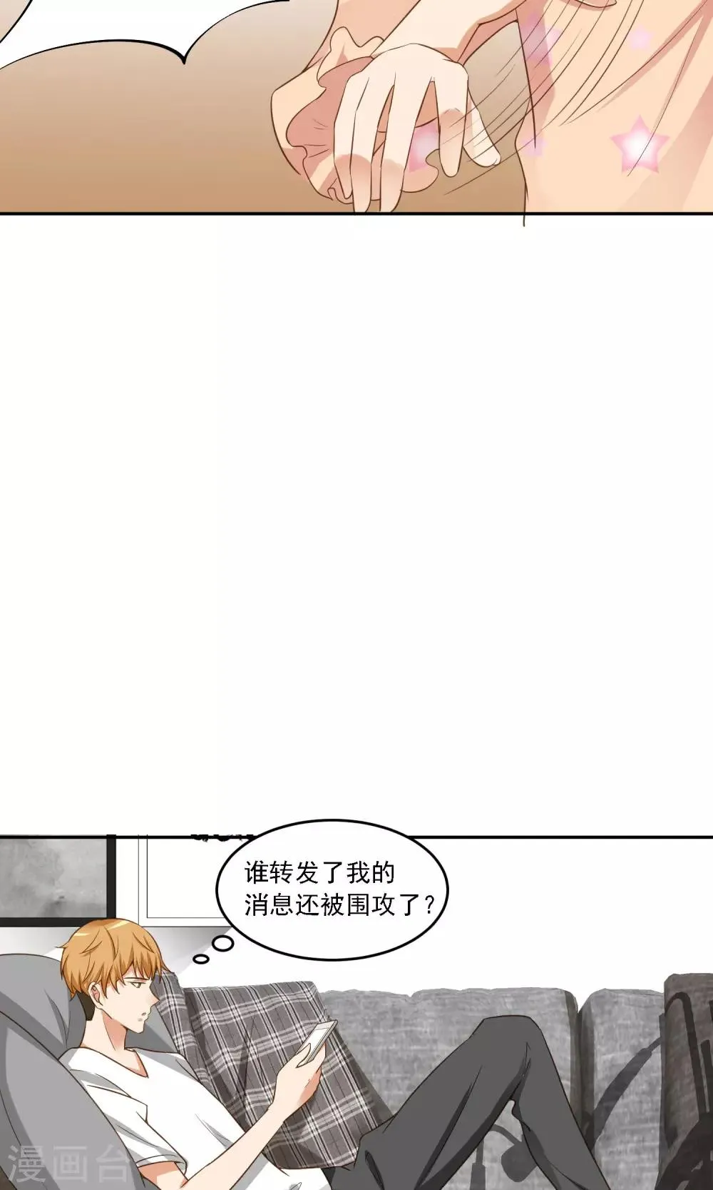 第13话 反击的方式 第11页