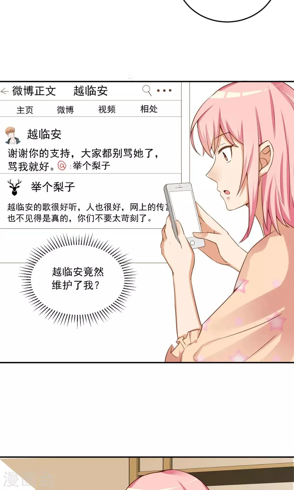 第13话 反击的方式 第13页