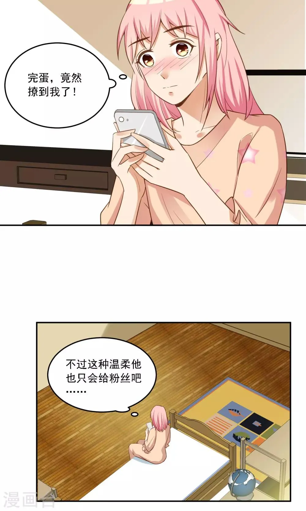 第13话 反击的方式 第14页
