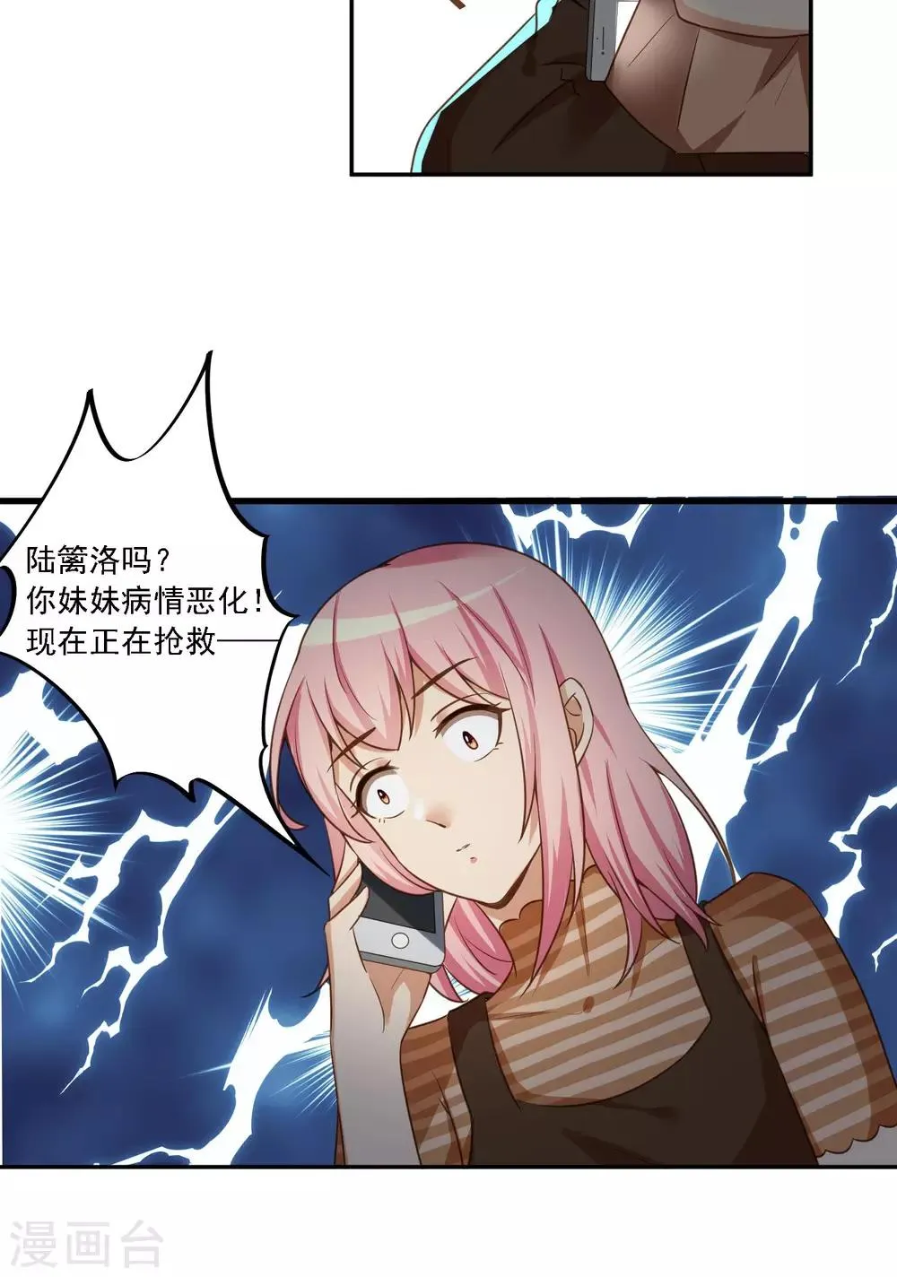 第13话 反击的方式 第25页