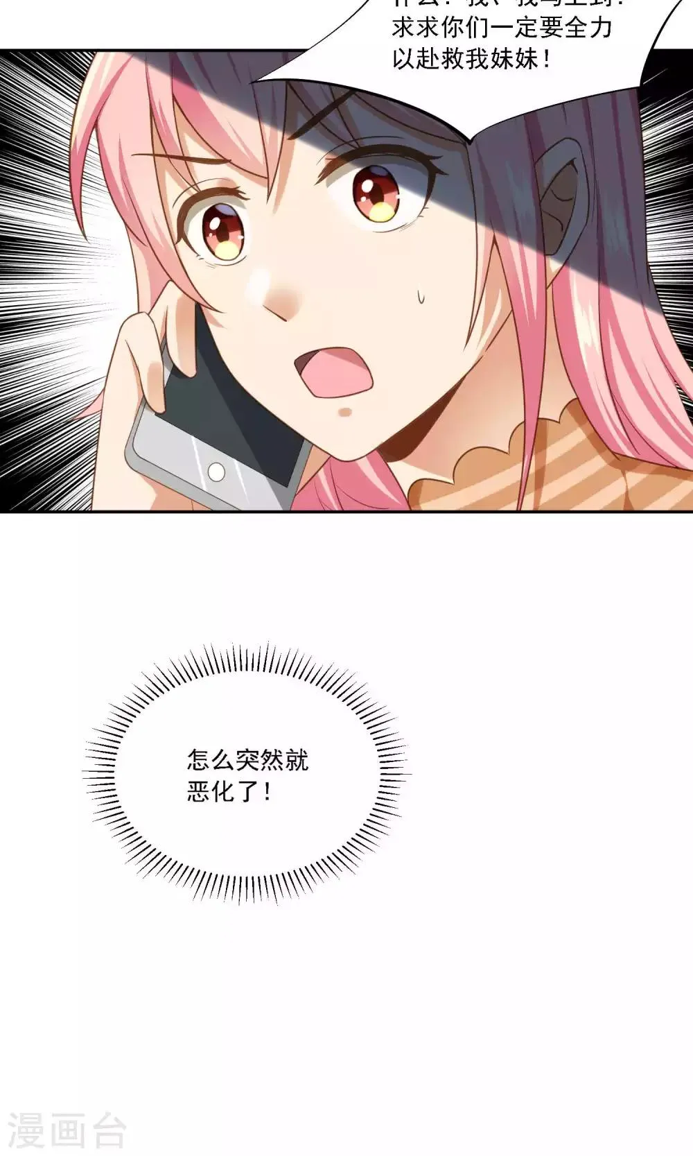 第14话 没有钱只会失去所爱之人 第2页