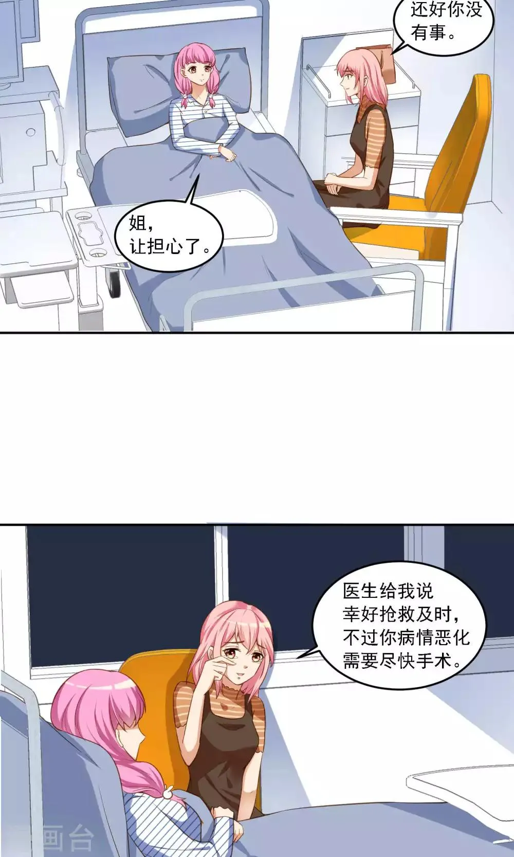 第14话 没有钱只会失去所爱之人 第6页