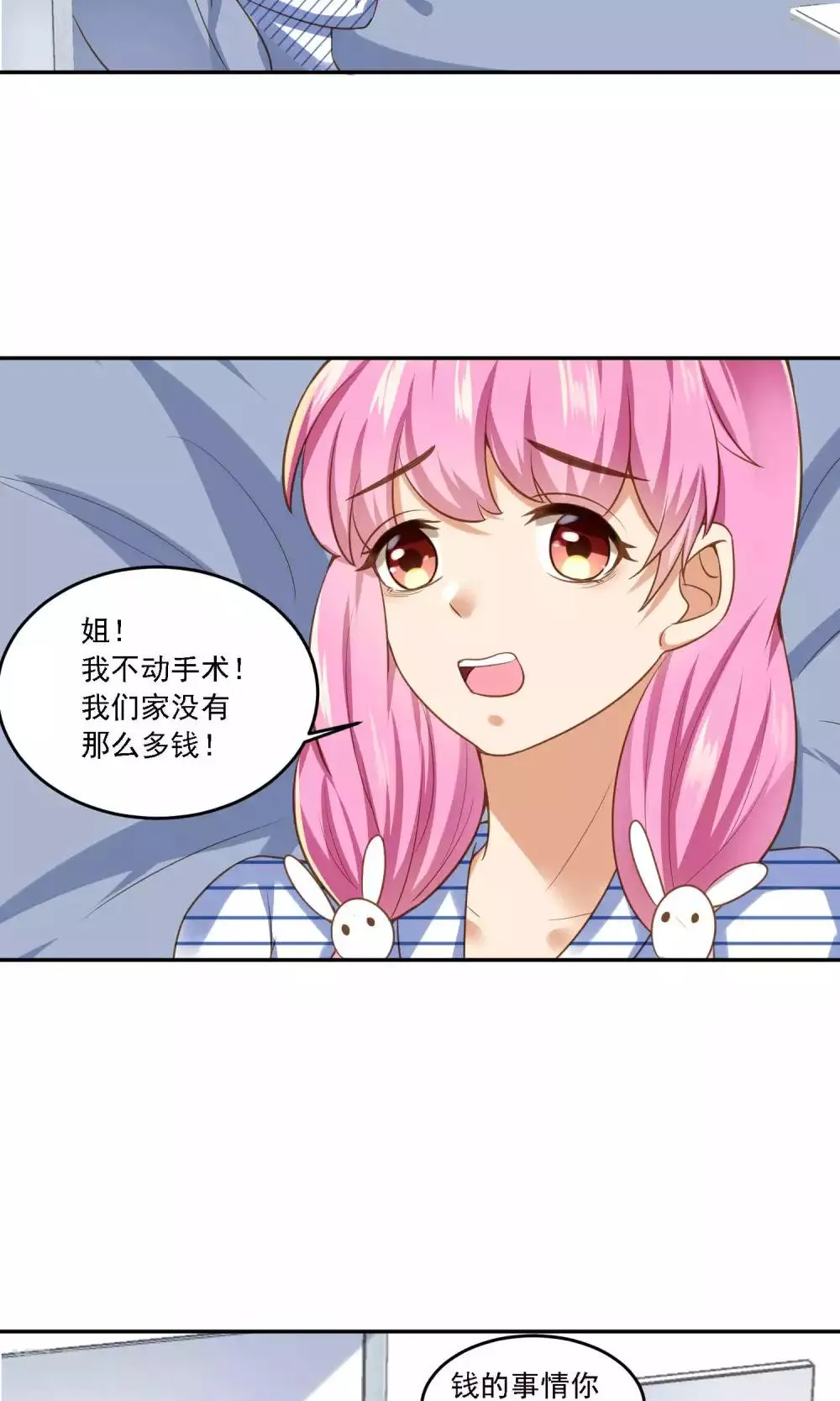 第14话 没有钱只会失去所爱之人 第7页