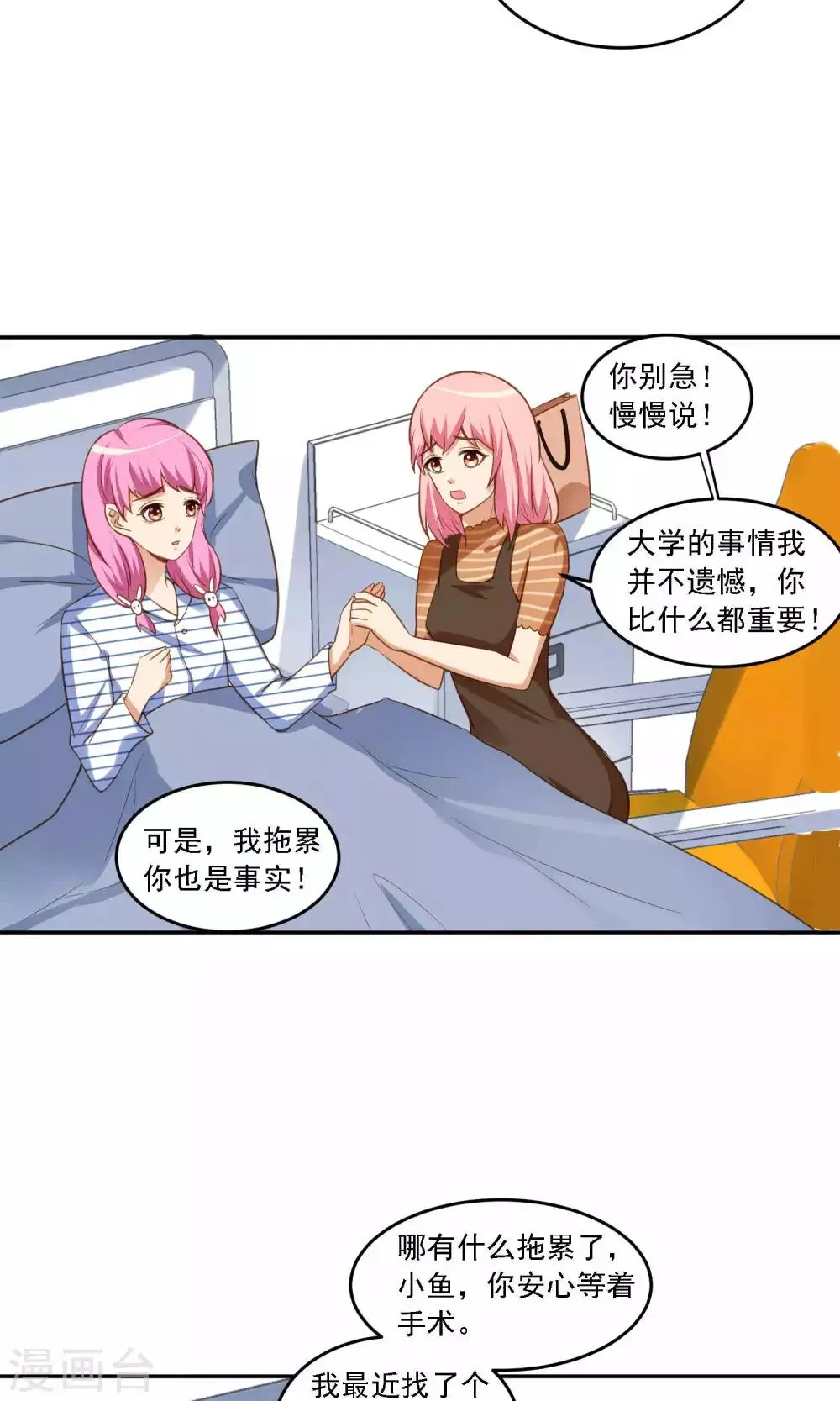 第14话 没有钱只会失去所爱之人 第9页