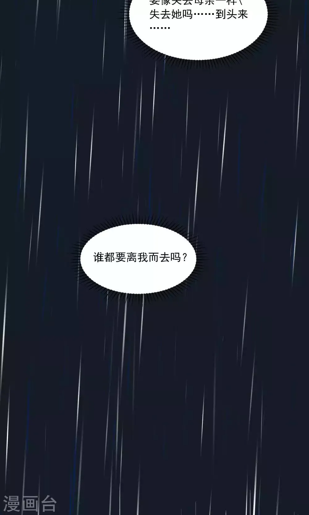 第14话 没有钱只会失去所爱之人 第21页