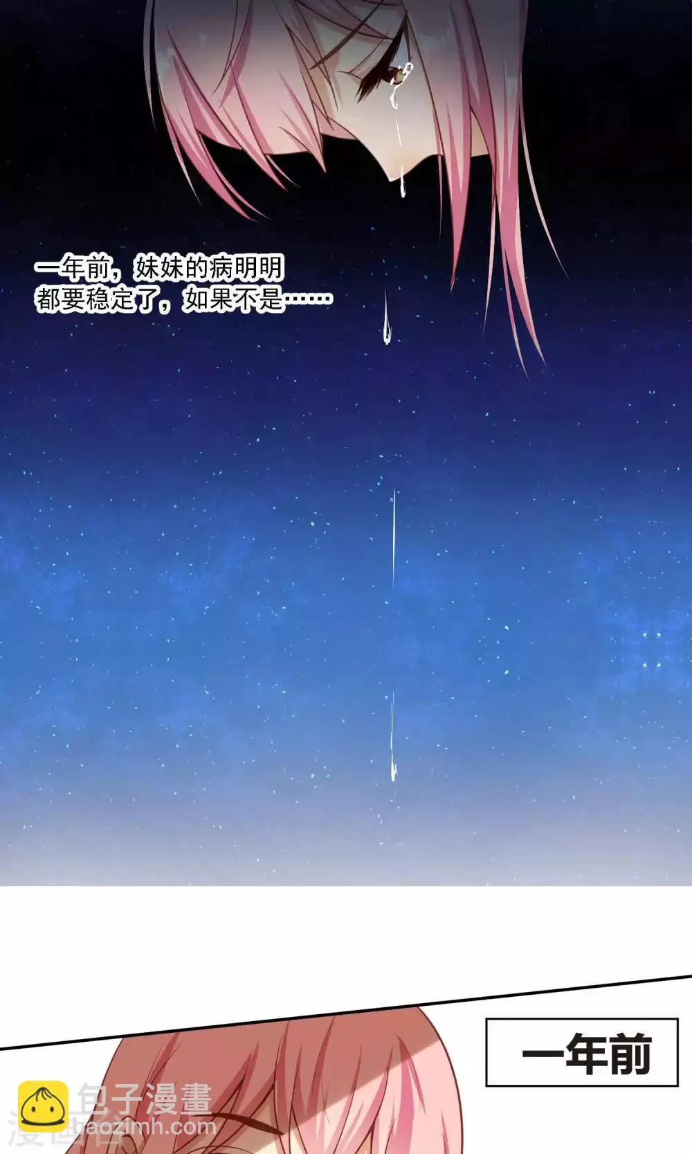 第15话 一年前的往事…… 第2页
