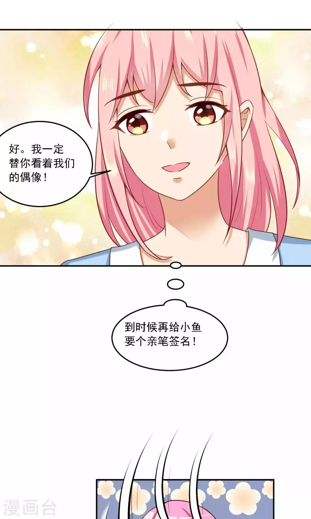 第15话 一年前的往事…… 第8页