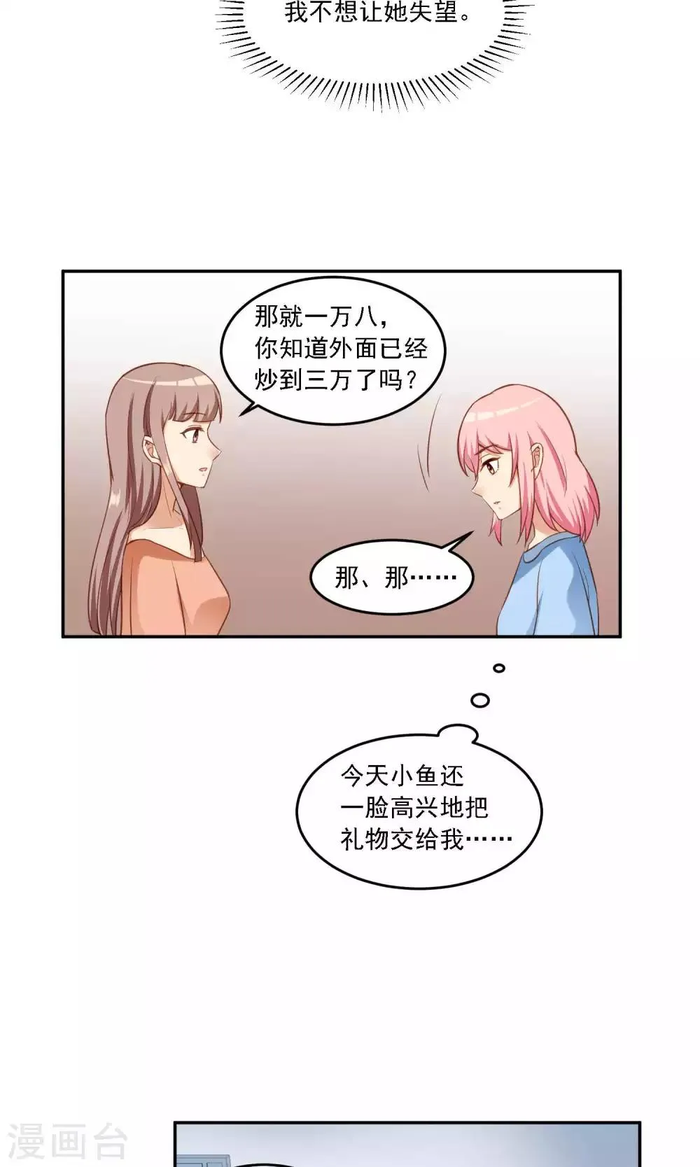 第15话 一年前的往事…… 第15页