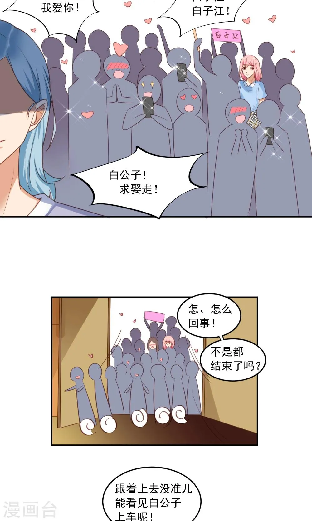 第16话 大明星的真面目，让人作呕！ 第2页