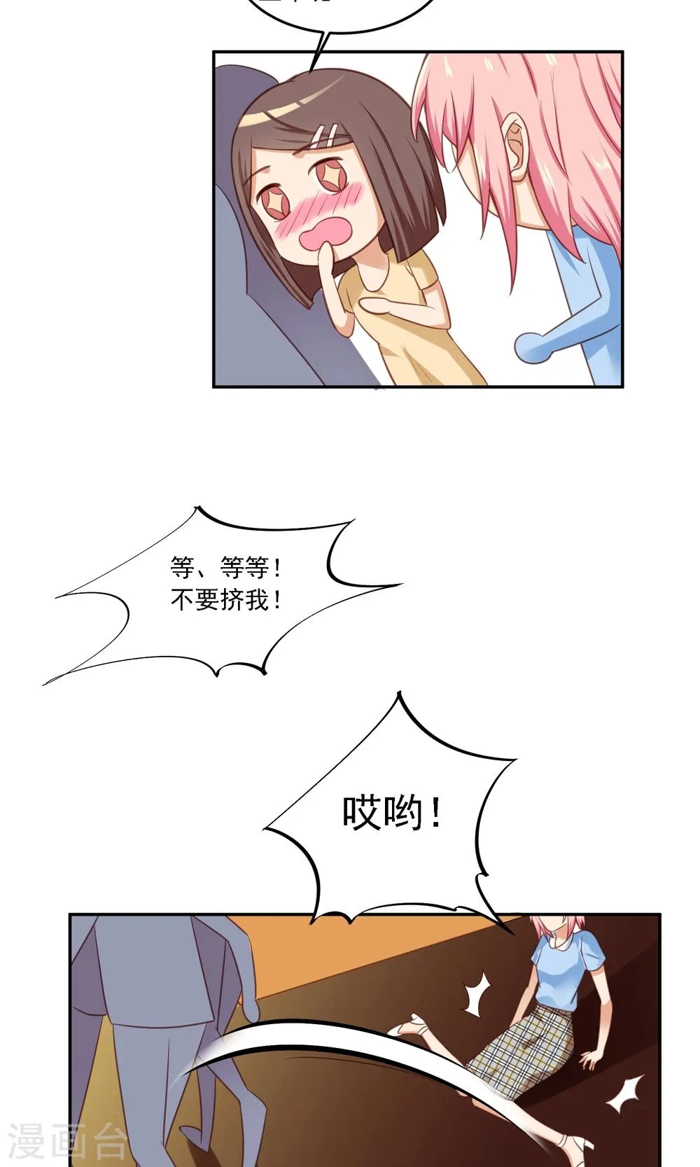 第16话 大明星的真面目，让人作呕！ 第3页