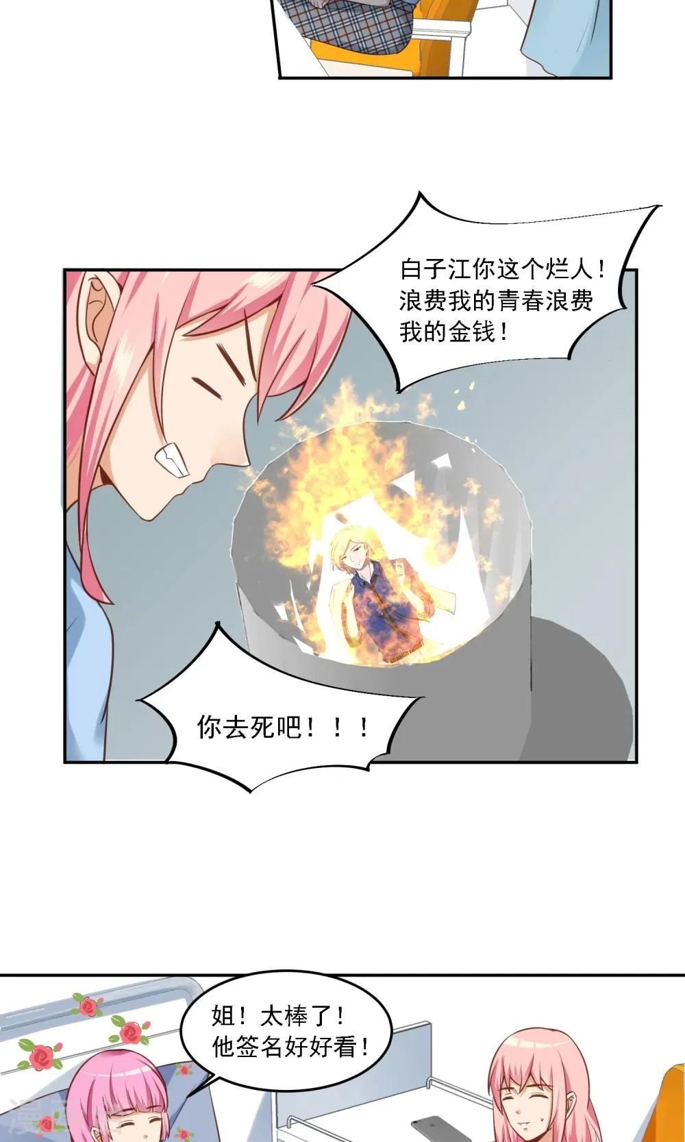 第16话 大明星的真面目，让人作呕！ 第15页